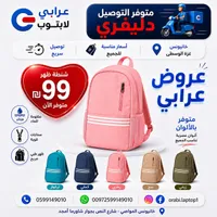 شنطة ظهر للابتوب - عرابي لابتوب - سوق غزة