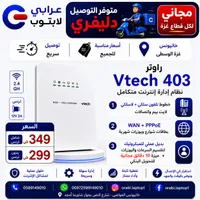 راوتر فيتيك 403 - نظام إدارة إنترنت متكامل (Vtech) - سوق غزة