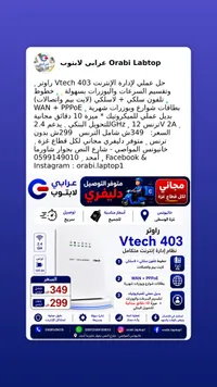 راوتر فيتيك 403 (Vtech) - سوق غزة