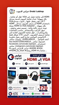 محول HDMI إلى VGA - عرابي لاب توب - سوق غزة