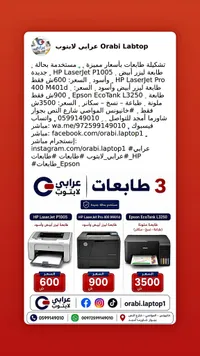 طابعة ليزر HP LaserJet P1005 - عرابي لابتوب - سوق غزة