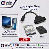وصلة هارد خارجي Type-C إلى SATA - عرابي لابتوب - سوق غزة