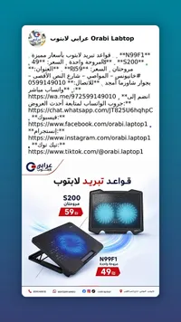 قاعدة تبريد لاب توب - عرابي لاب توب (Orabi Labtop) - سوق غزة
