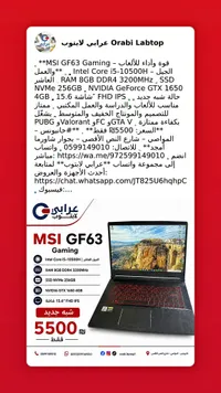 لابتوب MSI GF63 Gaming (MSI) - سوق غزة