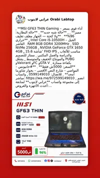 لابتوب MSI GF63 THIN Gaming (MSI)
