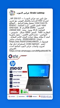 لابتوب HP 250 G7 (HP)
