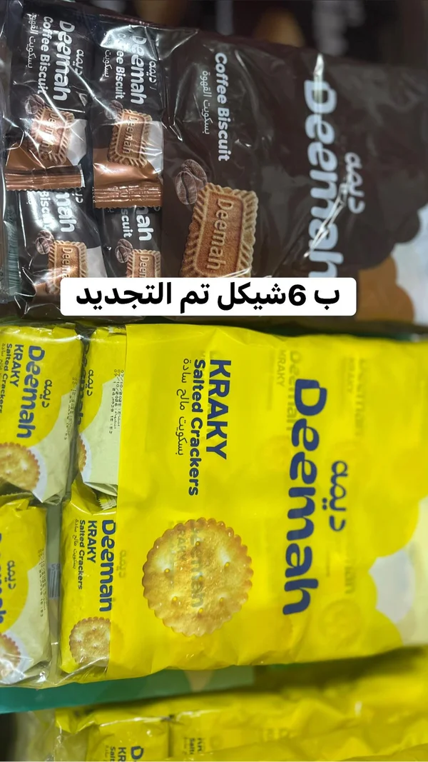 بسكويت مالح سادة كراكي - ديمة (Deemah) - مواد غذائية وبقالة - سوق غزة