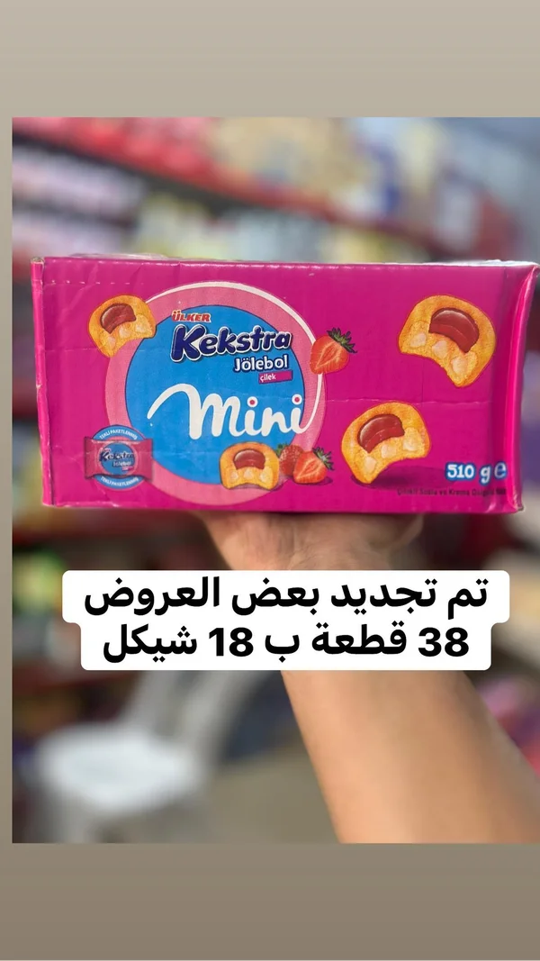 كيك ميني محشو بصوص الفراولة - أولكر كيكسترا (Ulker) - مواد غذائية وبقالة - سوق غزة