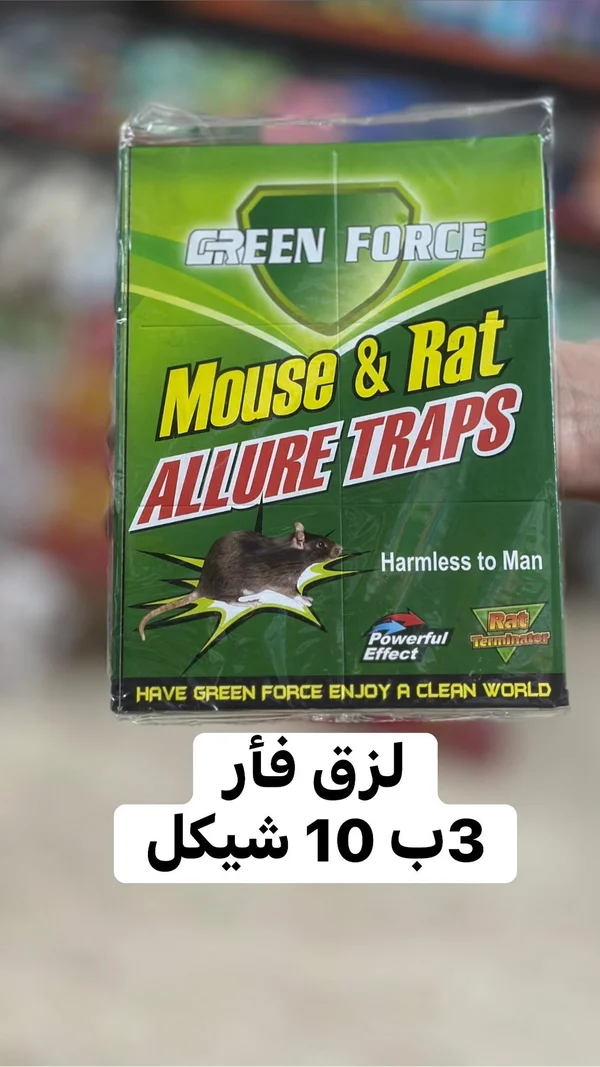 لاصق فئران وقوارض - جرين فورس (Green Force) - مواد غذائية وبقالة - سوق غزة
