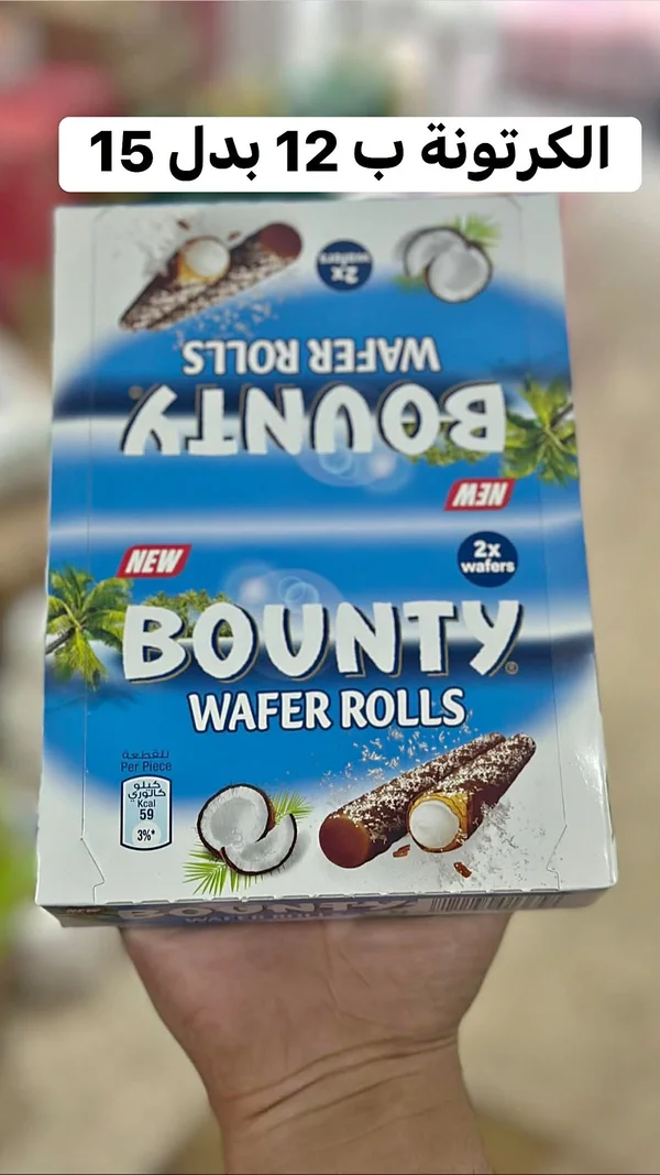 ويفر رولز بجوز الهند - باونتي (Bounty) - مواد غذائية وبقالة - سوق غزة