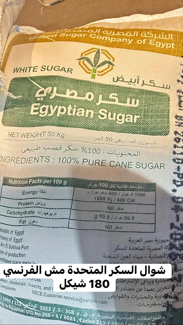 سكر أبيض - الشركة المصرية المتحدة (United Sugar Company of Egypt) - مواد غذائية وبقالة - سوق غزة