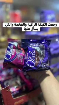 كيكة سوفليه أولالا - أولكر (Ulker)