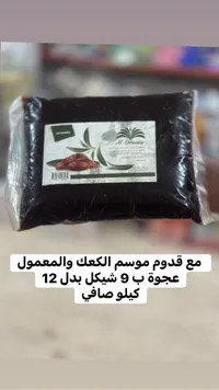 عجوة تمر - الدسوقي (Al-Desouky) - سوق غزة