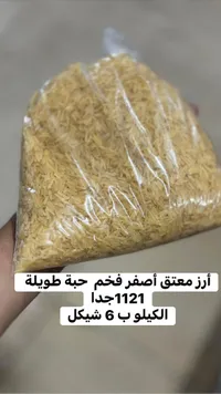 أرز بسمتي معتق 1121 حبة طويلة - سوق غزة