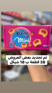 كيك ميني محشو بصوص الفراولة - أولكر كيكسترا (Ulker) - سوق غزة