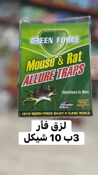 لاصق فئران وقوارض - جرين فورس (Green Force) - سوق غزة