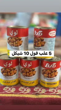 فول مدمس - لوي (Lui) - سوق غزة