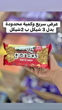 بسكويت دايجستف بالحبوب والتوت - غرناطة (Granada) - سوق غزة