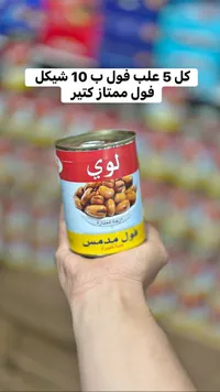 فول مدمس - لوي - سوق غزة