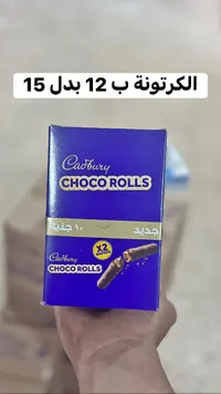 أصابع ويفر بالشوكولاتة - كادبوري (Cadbury) - سوق غزة