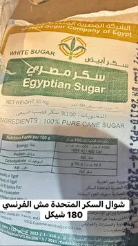 سكر أبيض - الشركة المصرية المتحدة (United Sugar Company of Egypt) - سوق غزة