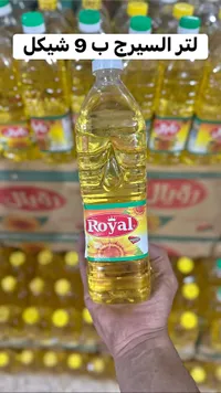 زيت دوار الشمس - رويال (Royal) - سوق غزة