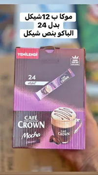موكا - كافيه كراون (Cafe Crown)