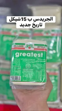جبنة جريدس - جولدن ستايل (Holland Gold Style)
