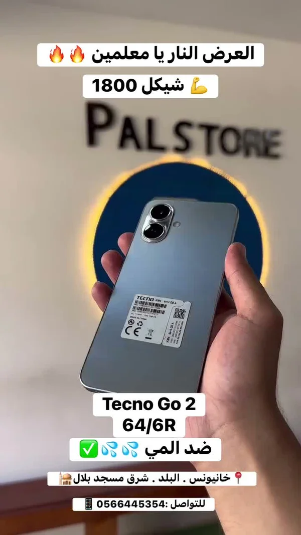 هاتف تكنو جو 2 - سعة 64 جيجابايت (Tecno) - جوالات - سوق غزة