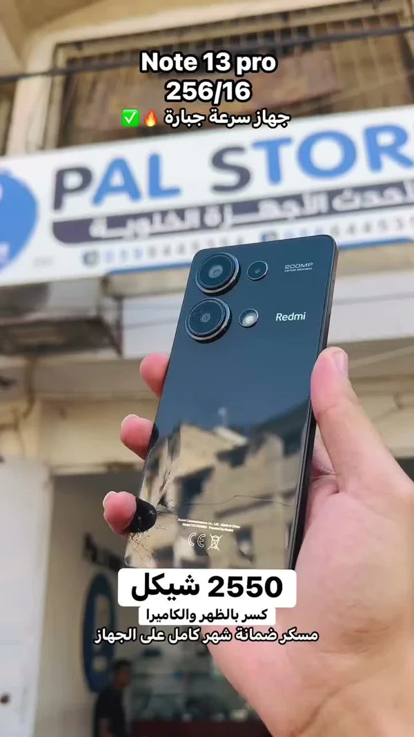 ريدمي نوت 13 برو (Redmi) - جوالات - سوق غزة