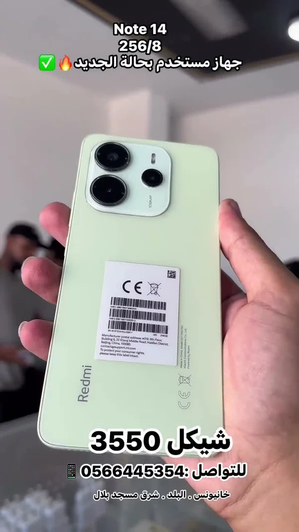 جوال ريدمي نوت 14 (Redmi) - جوالات - سوق غزة