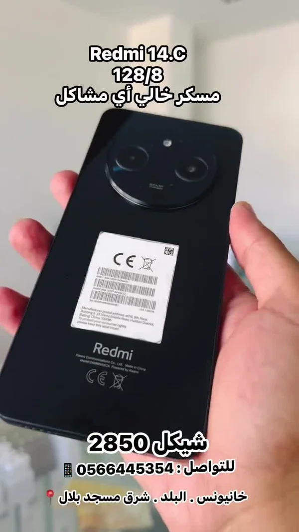 ريدمي 14 سي (Redmi) - جوالات - سوق غزة