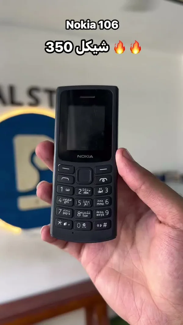 نوكيا 106 (Nokia) - جوالات - سوق غزة