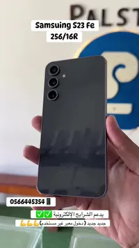 سامسونج إس 23 إف إي - سعة 256 جيجا و16 رام (Samsung)