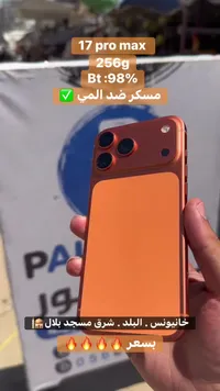 آيفون 17 برو ماكس (iPhone)