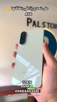 جوال A56 (Samsung)