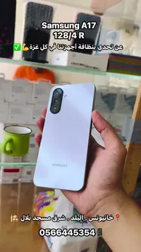 سامسونج A17 128/4 R (Samsung)
