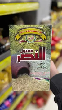 مفتول أبيض - النصر