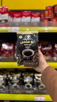 قهوة أبو الشرقي - حبة