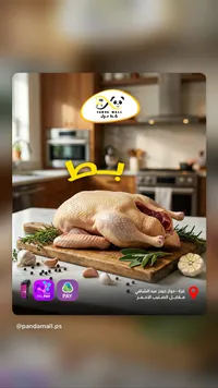 بط طازج - باندا مول