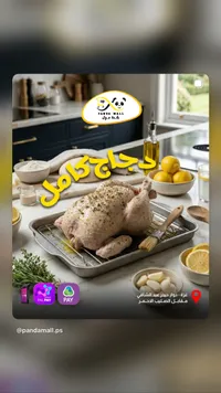 دجاج طازج - باندا مول