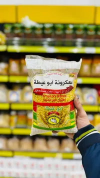 معكرونة  - أبو عيطة