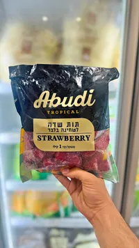 فراولة مجمدة - عبودي (Abudi)
