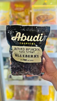توت أزرق مجمد - عبودي (Abudi)