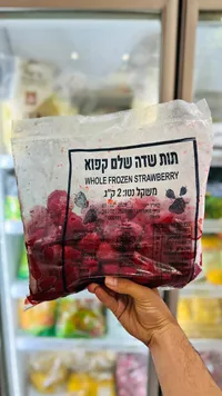 فراولة مجمدة كاملة - وزن 2 كيلو