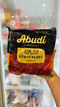 فراولة مجمدة - أبودي (Abudi)