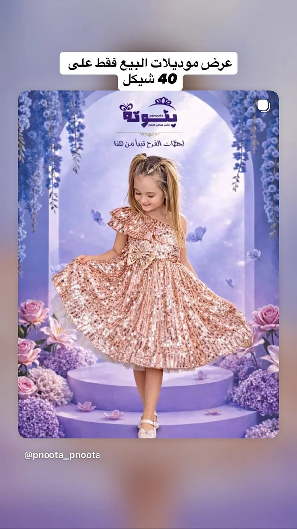 فستان سهرة للبنات - بنوتة (Pnoota) - ملابس أطفال - سوق غزة
