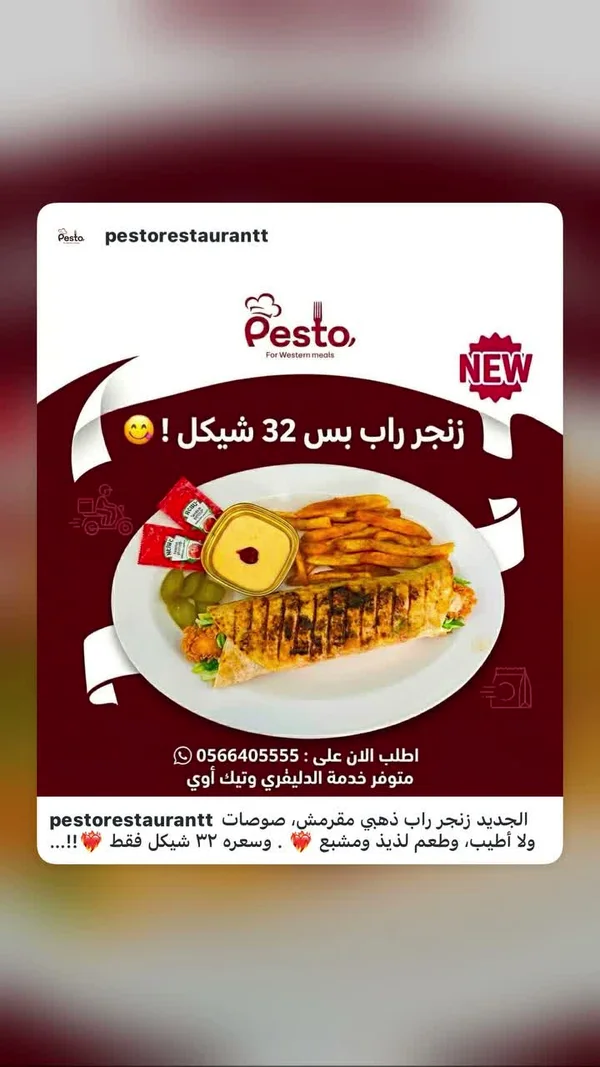وجبة زنجر راب - بيستو (Pesto) - مطاعم ومقاهي - سوق غزة