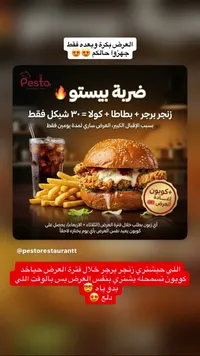 وجبة زنجر برجر مع بطاطا وكولا - بيستو (Pesto) - سوق غزة