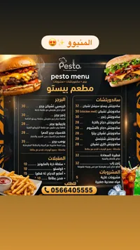 قائمة طعام مطعم بيستو (Pesto)